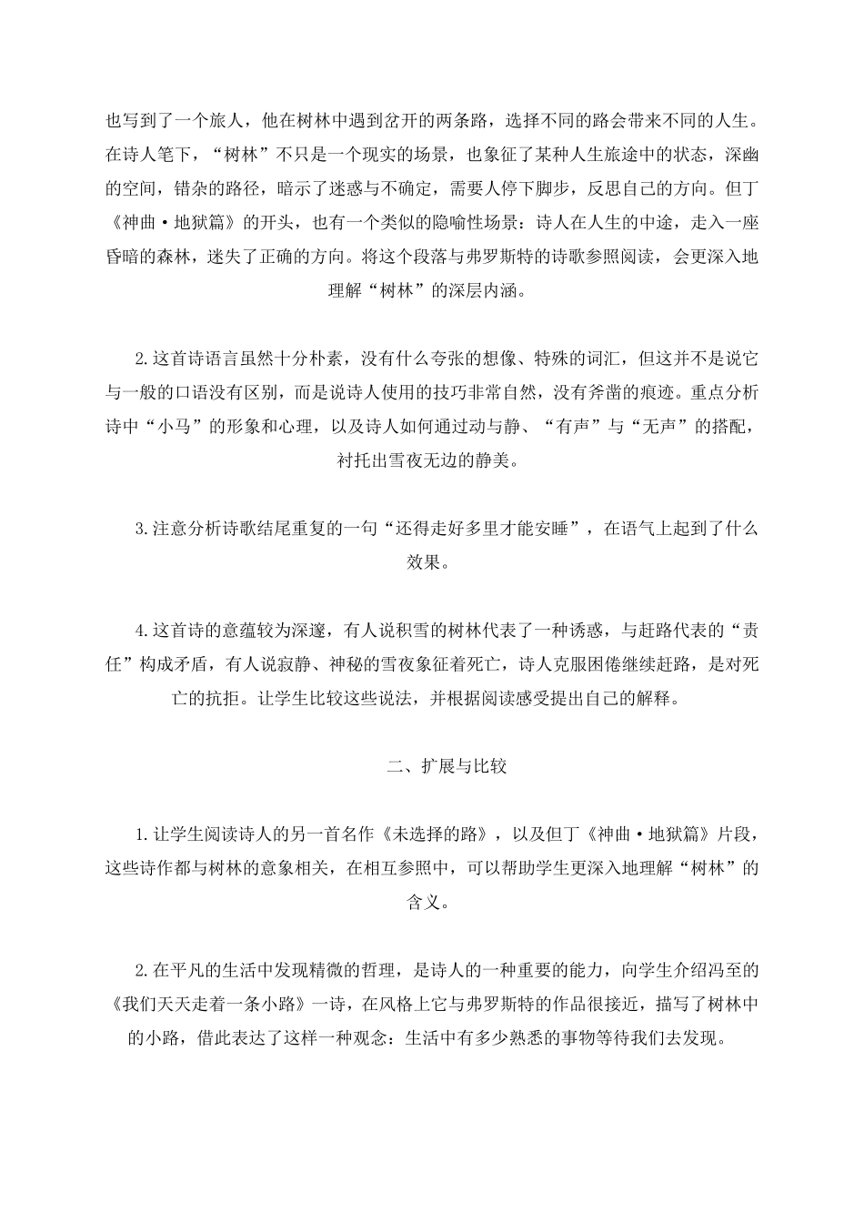 stoppingbywoodsonasnowyevening雪夜林边驻足翻译及赏析_第3页