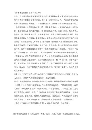 stoppingbywoodsonasnowyevening雪夜林边驻足翻译及赏析