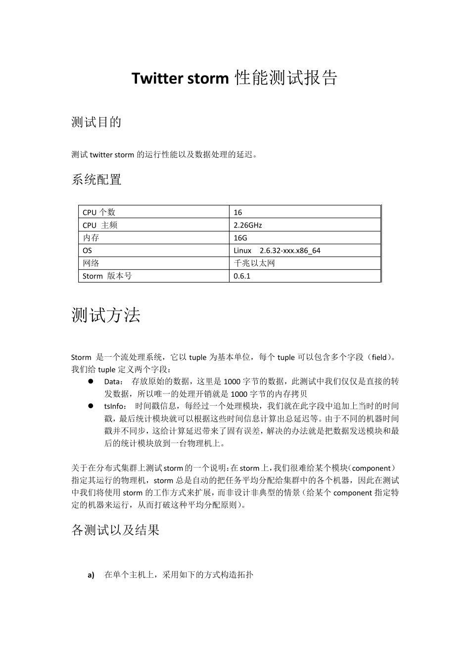 storm性能测试结果及分析_第1页