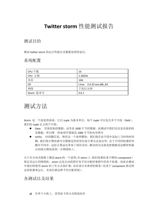 storm性能测试结果及分析