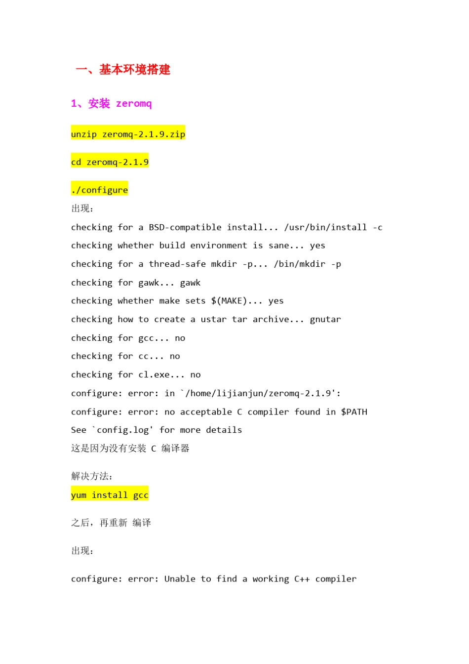 storm本地模式环境搭建过程_第1页