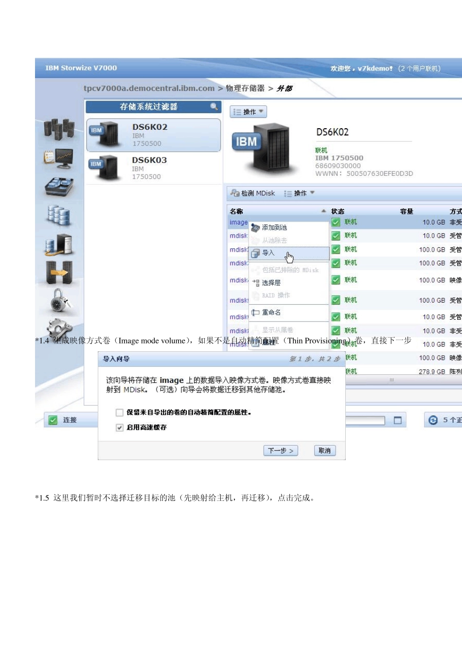 StorwizeV7000DataMigrationDemo_第3页