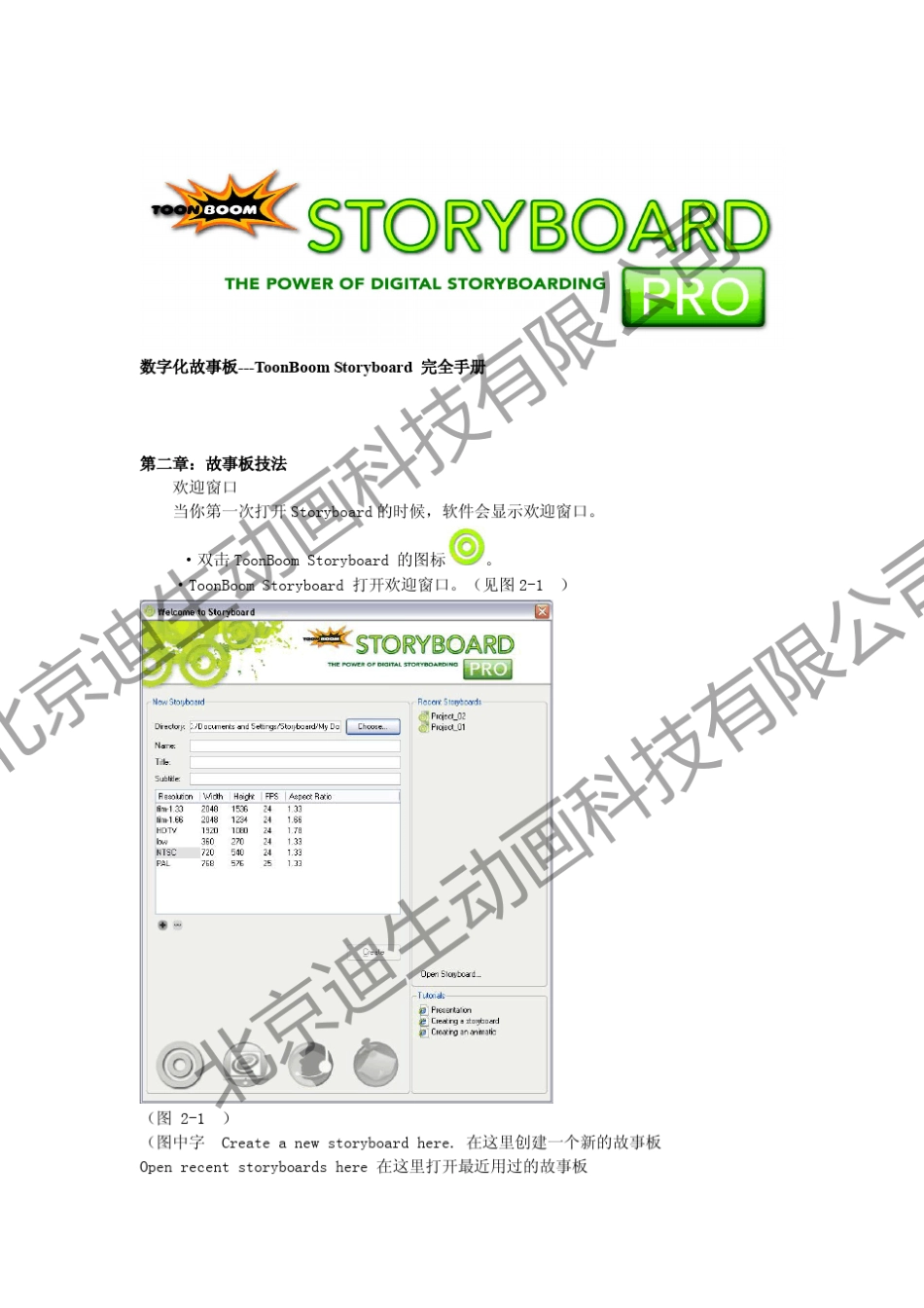 storyboard教程节选_第1页