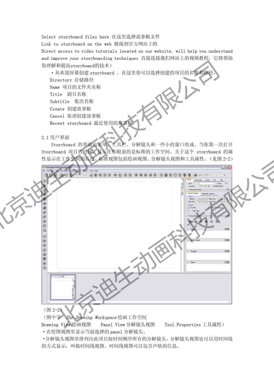 storyboard教程节选_第2页