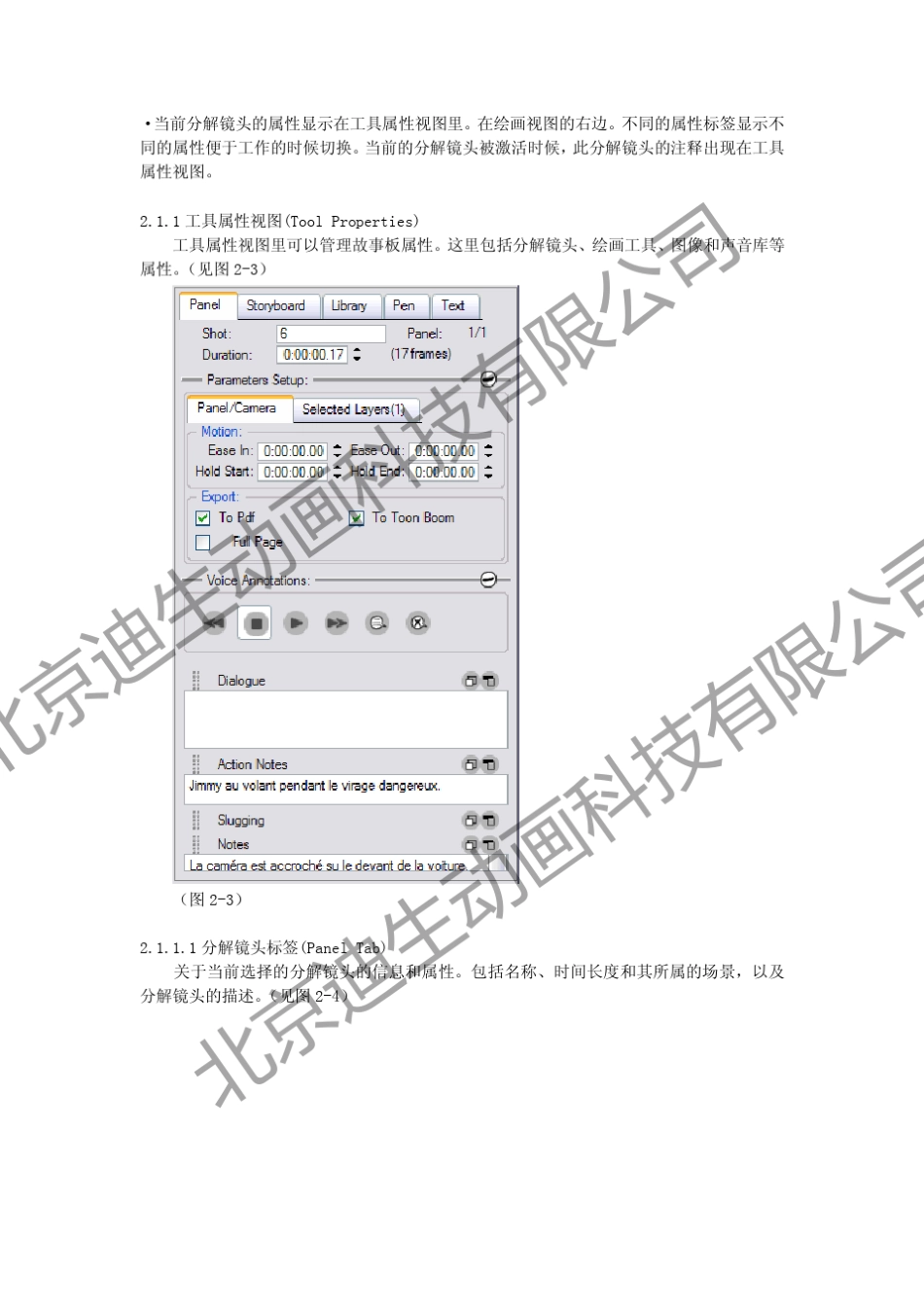 storyboard教程节选_第3页