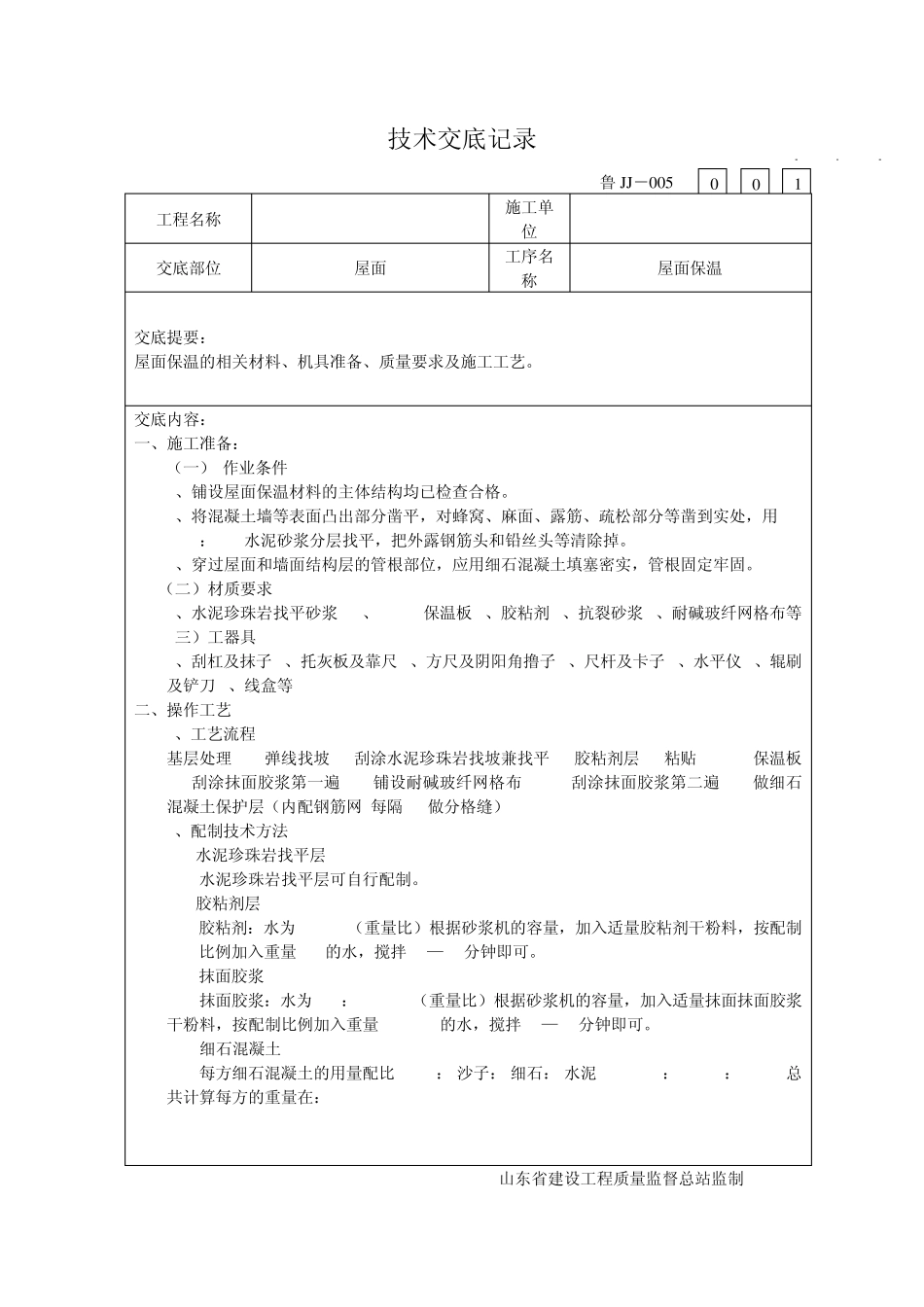 STP2屋面保温施工技术交底书_第2页