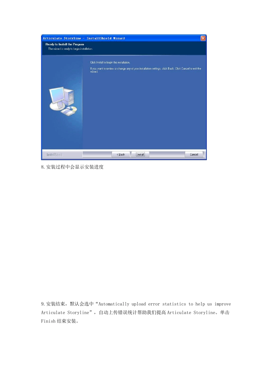 storyline中文教程_第3页