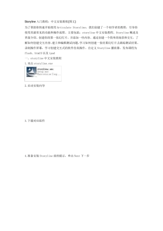 storyline中文教程