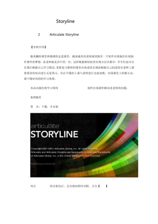 Storyline在线课件制作