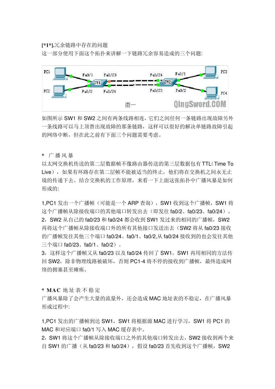 STP协议详解与实例_第1页