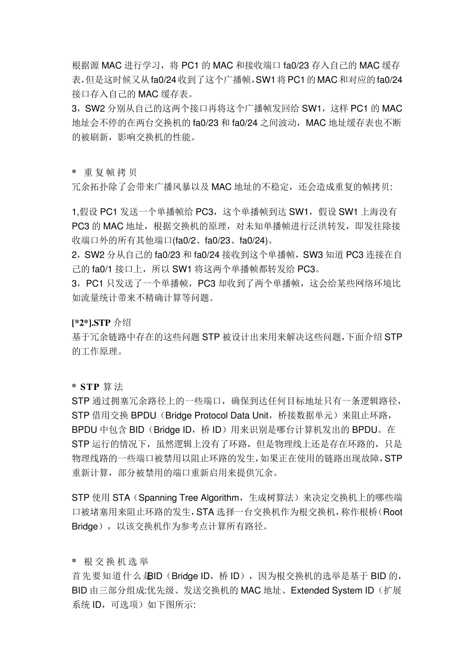 STP协议详解与实例_第2页