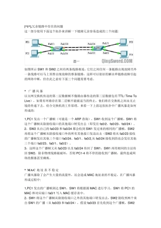 STP协议详解与实例