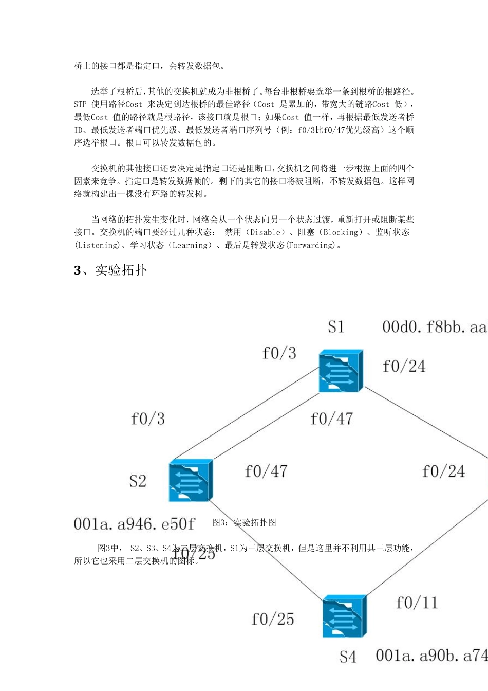 STP原理及选举过程_第2页