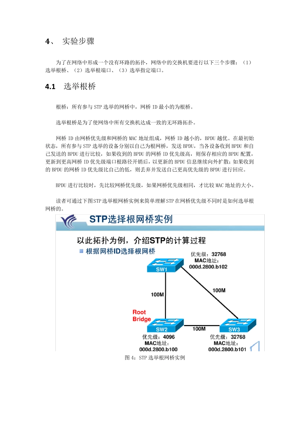 STP原理及选举过程_第3页