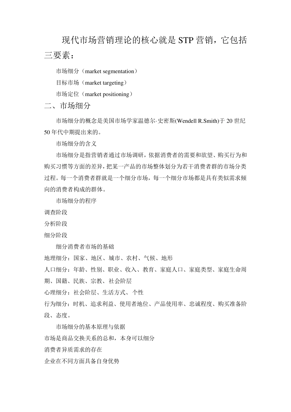 STP战略及其案例_第2页