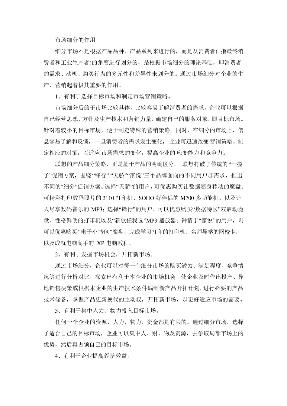 STP战略及其案例_第3页