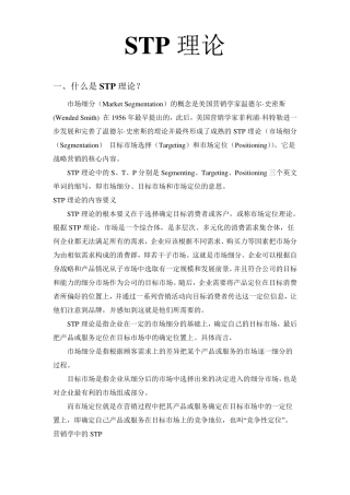 STP战略及其案例