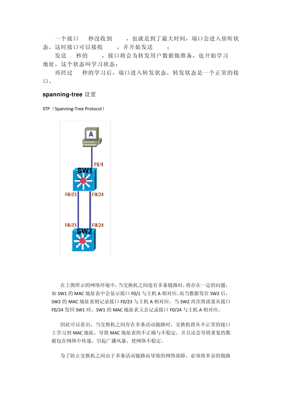 STP生成树协议原理及配置从入门到精通_第3页