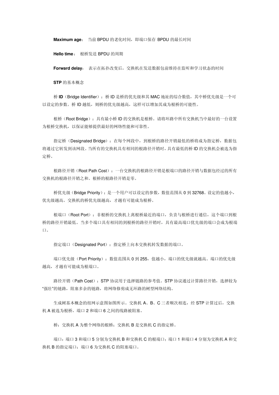 STP生成树协议_第2页