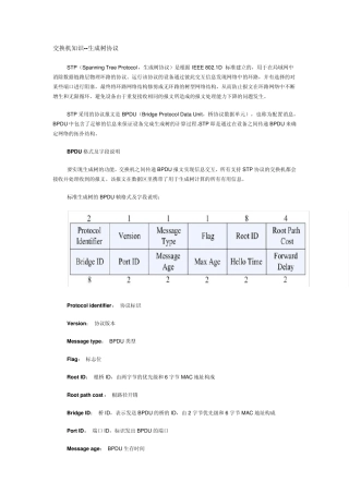 STP生成树协议