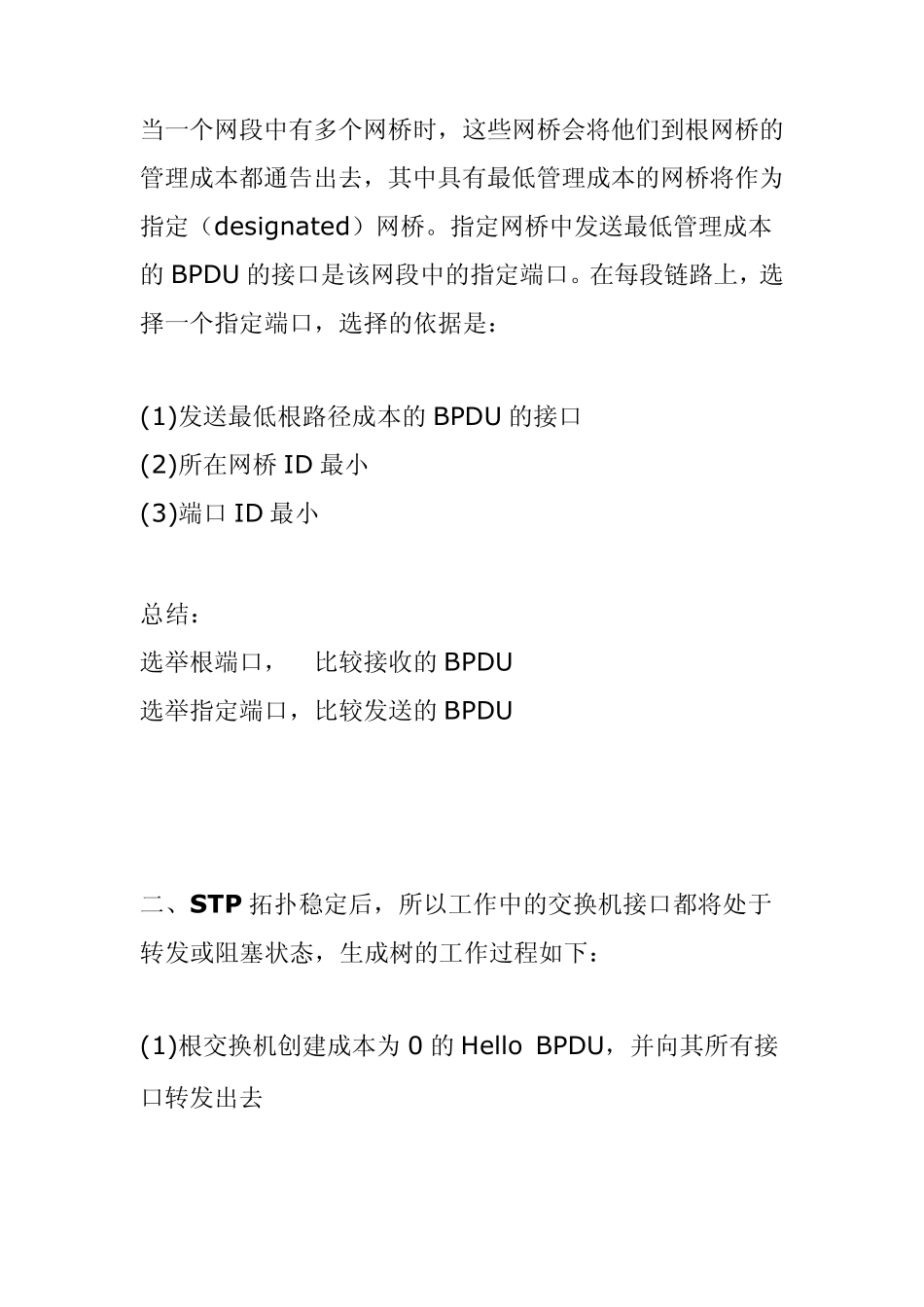 STP生成树的工作原理_第2页