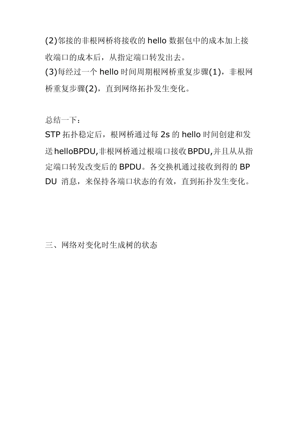 STP生成树的工作原理_第3页