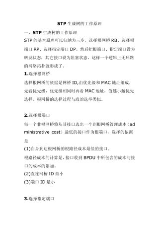 STP生成树的工作原理