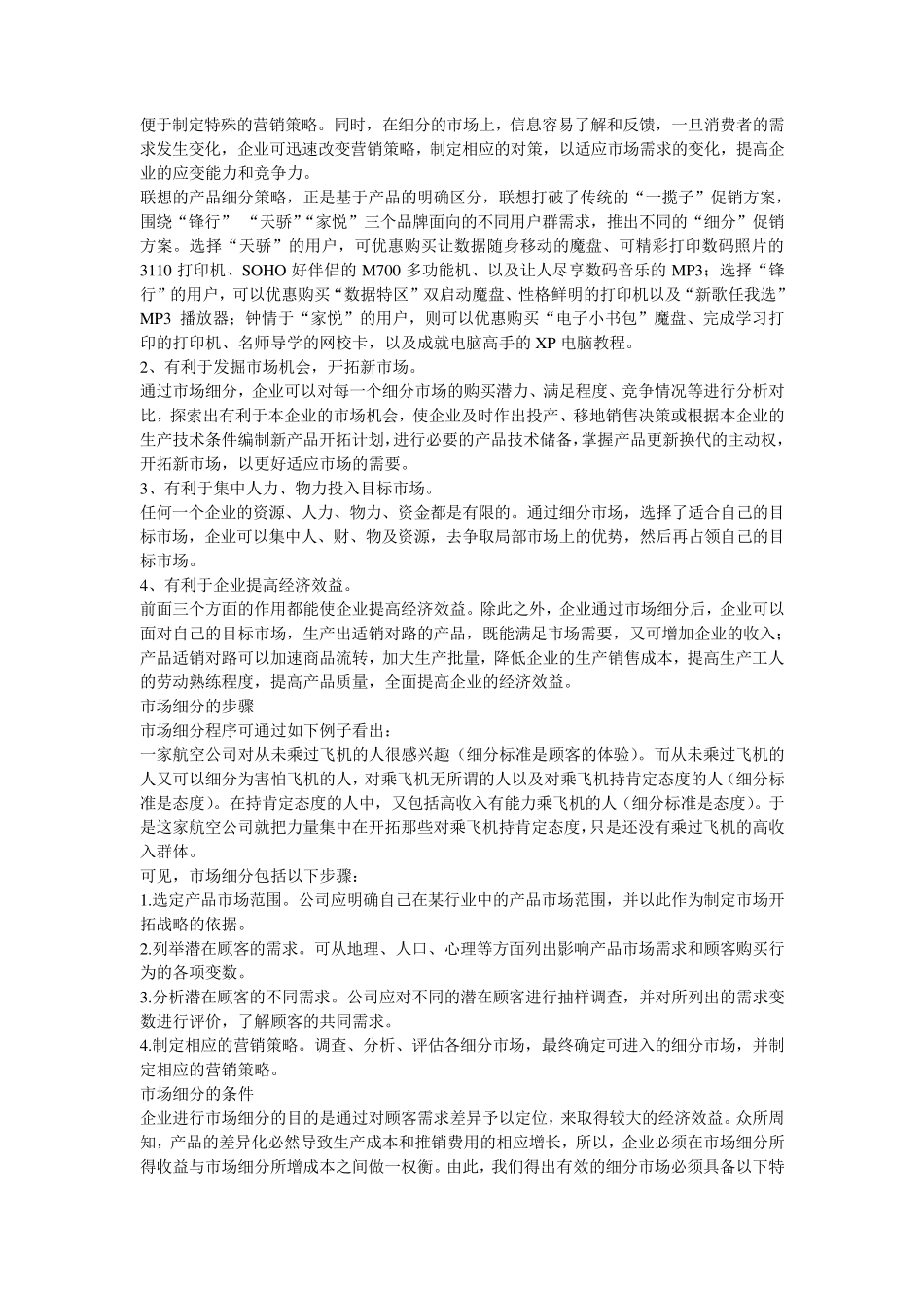 STP营销战略_第2页