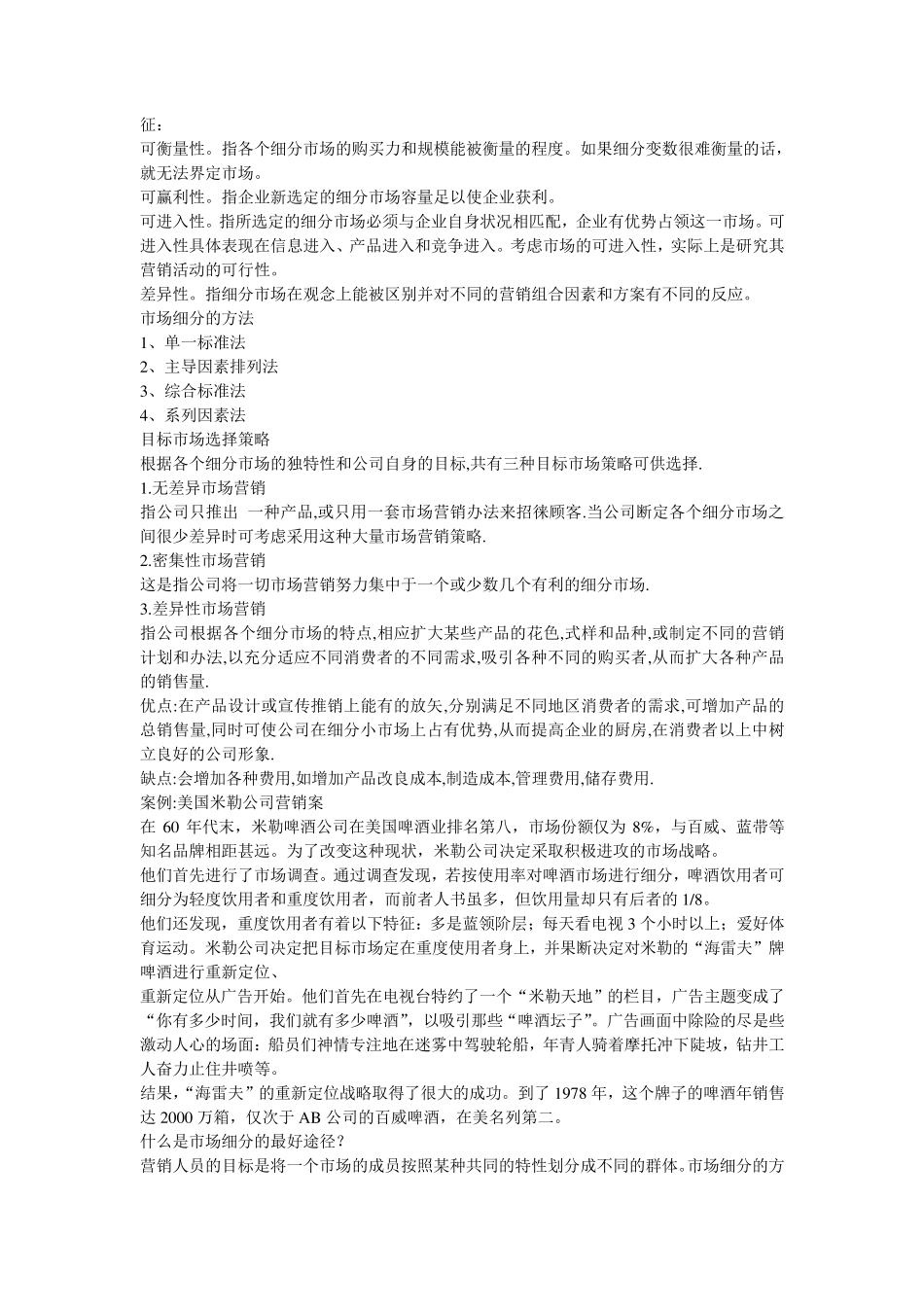 STP营销战略_第3页