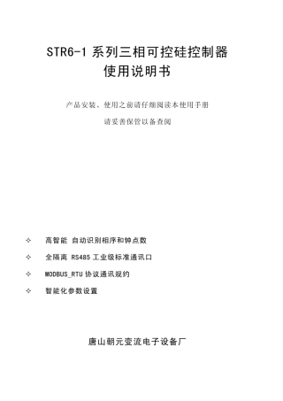 STR61系列三相可控硅控制器