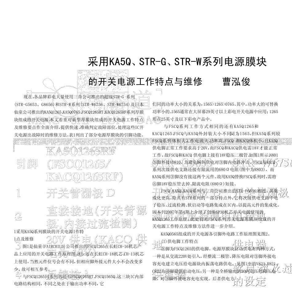 STRG,STRW,K5Q系列电源维修_第1页