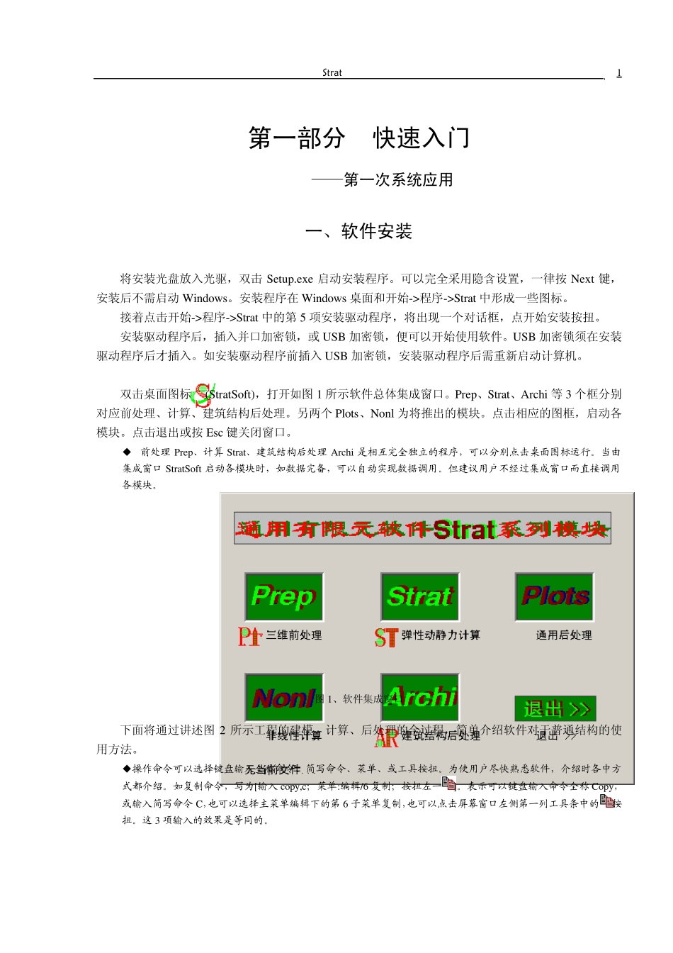 strat快速入门_入门_第1页