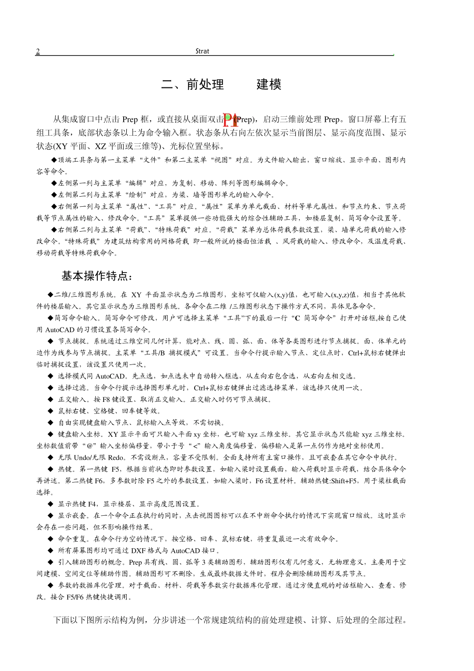 strat快速入门_入门_第2页