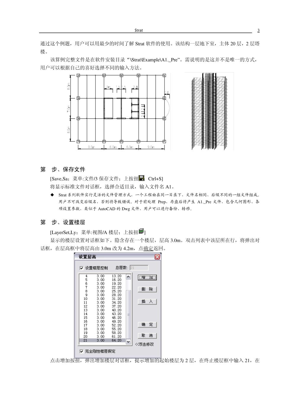 strat快速入门_入门_第3页