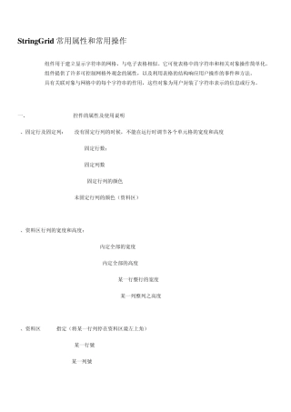 StringGrid常用属性和常用操作