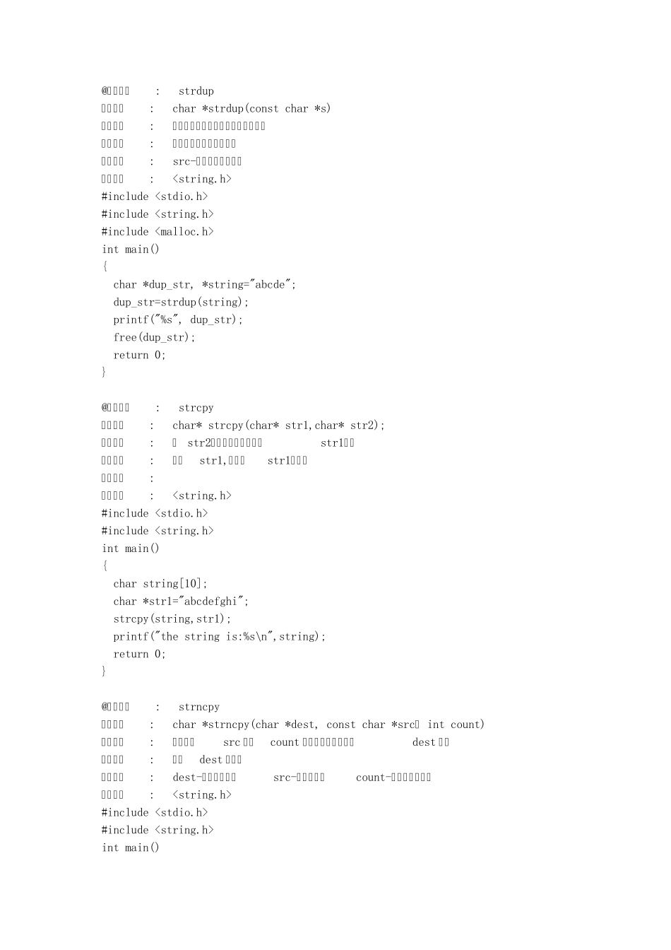 string.h功能详解_第1页