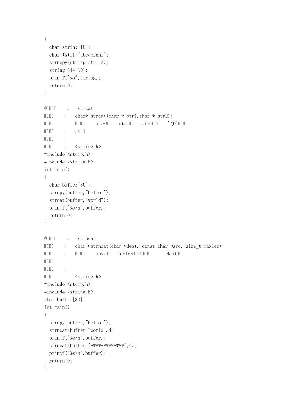string.h功能详解_第2页