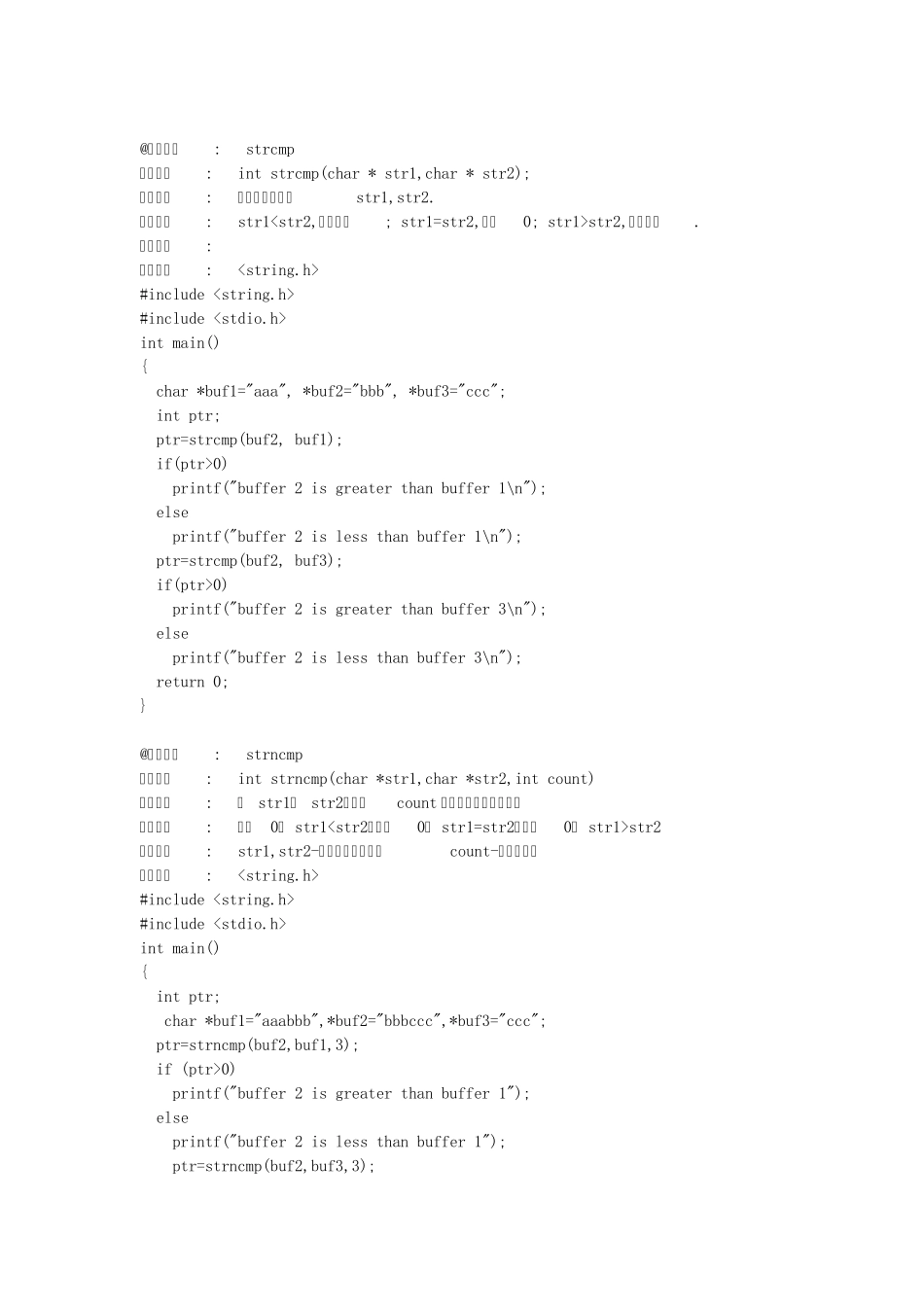 string.h功能详解_第3页