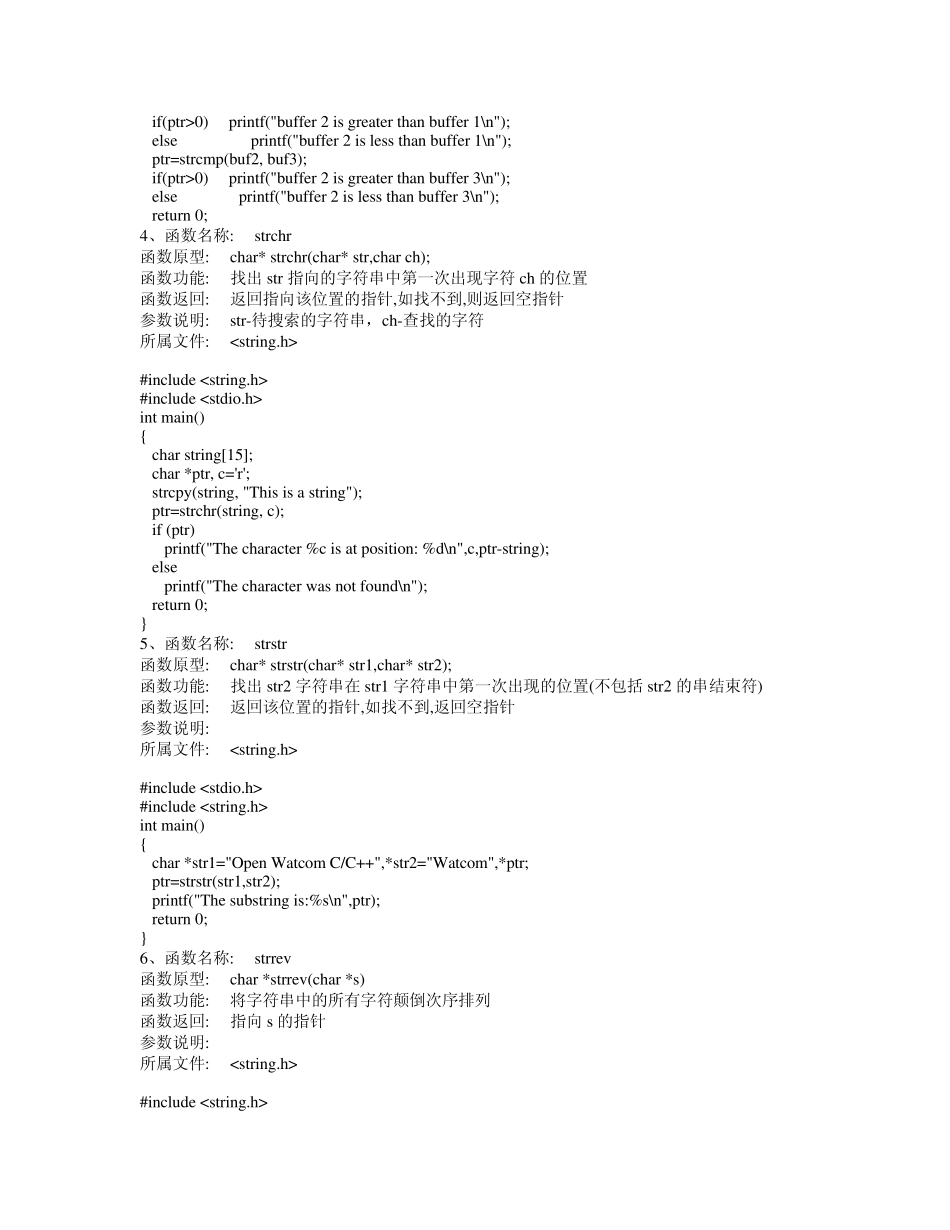 string函数库_第2页