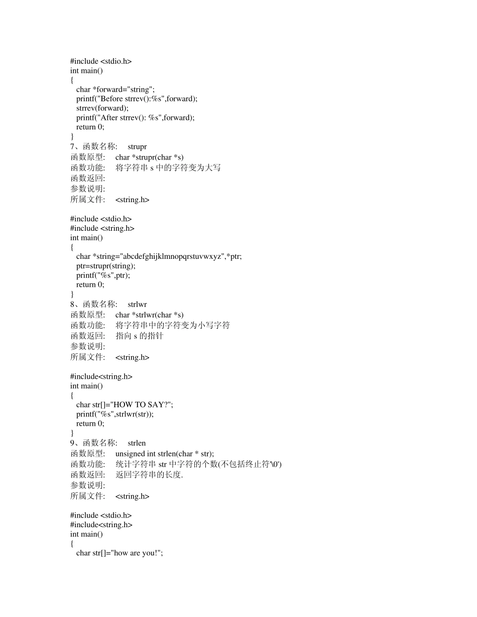 string函数库_第3页