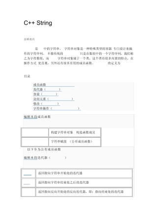string用法