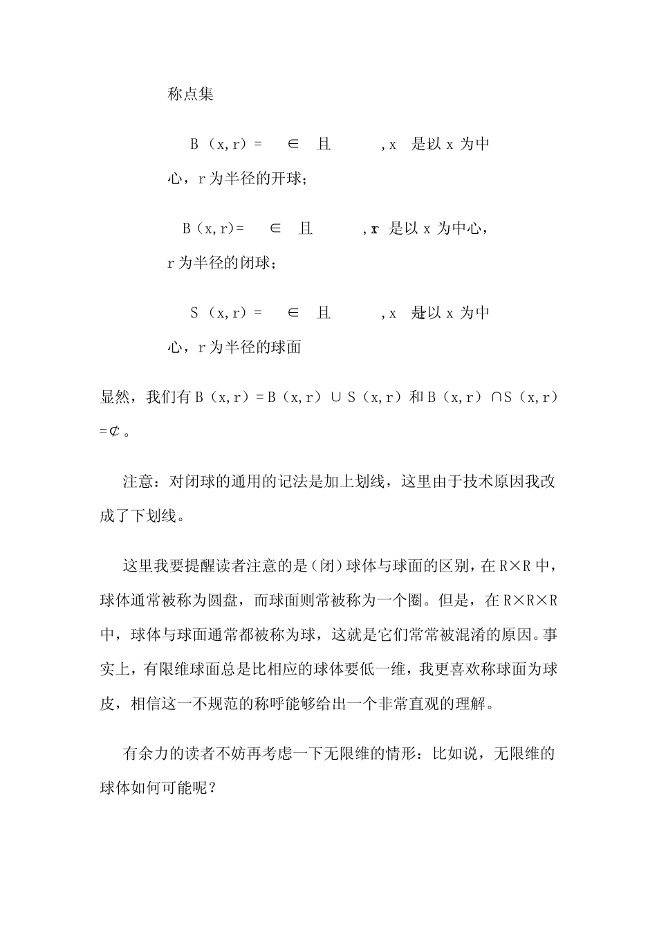 Strongart数学科普：从度量拓扑到拓扑空间_第2页