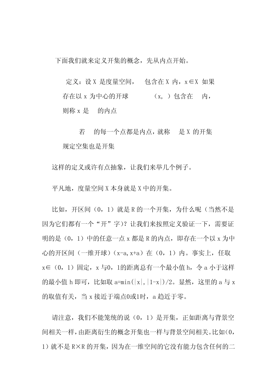 Strongart数学科普：从度量拓扑到拓扑空间_第3页