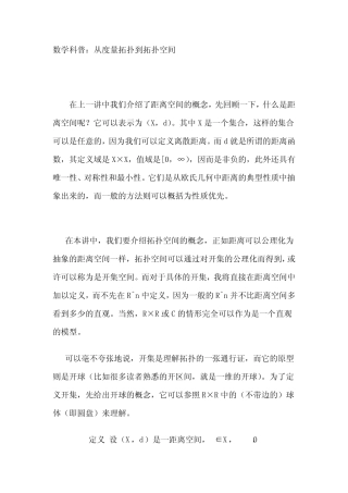 Strongart数学科普：从度量拓扑到拓扑空间