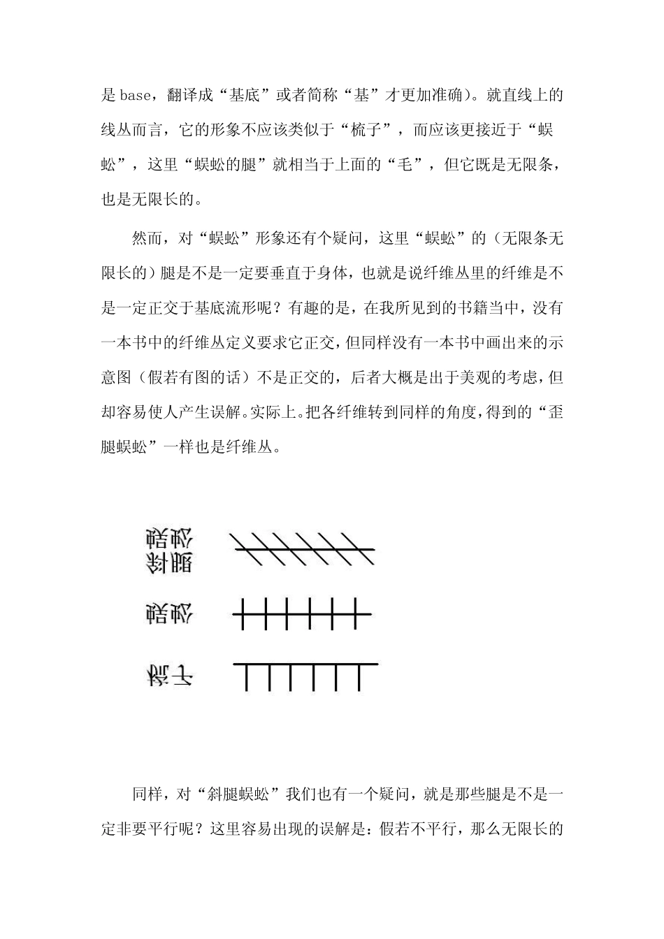 Strongart数学笔记：漫谈纤维丛的直观形象_第2页