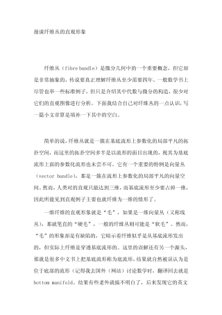 Strongart数学笔记：漫谈纤维丛的直观形象
