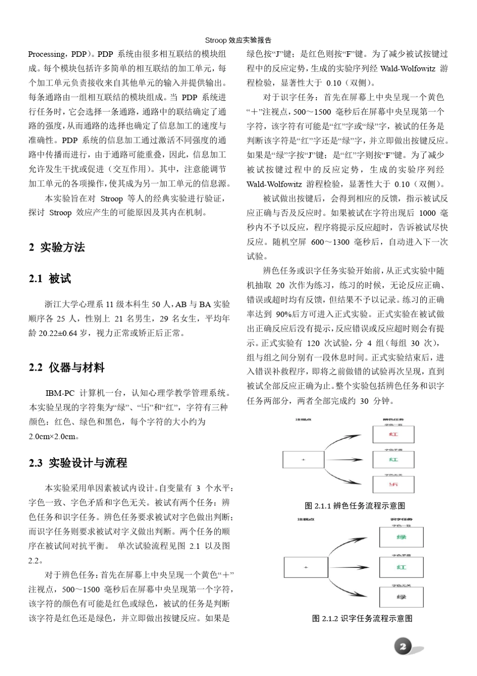 stroop实验报告_第3页