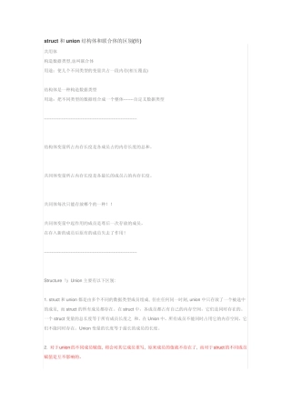 struct和union结构体和联合体的区别