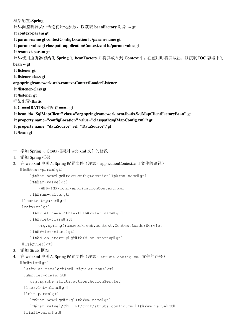 Struts+Spring+Ibatis整合框架搭建配置文档_第2页