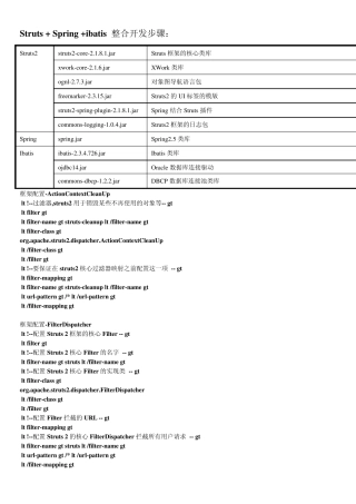 Struts+Spring+Ibatis整合框架搭建配置文档
